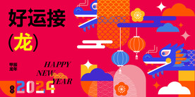 龙年创意主视觉KV