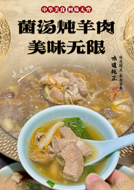 炖羊肉