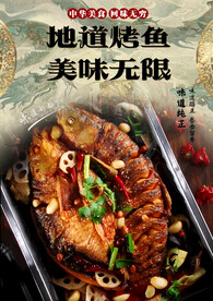 烤鱼