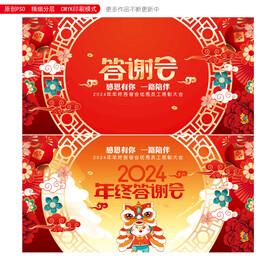 答谢会