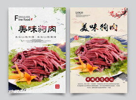 狗肉