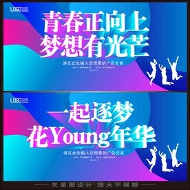 青春