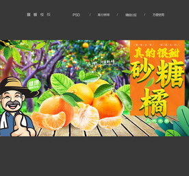 砂糖橘