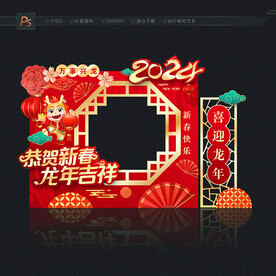 龙年拍照框