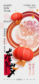 新年龙年海报单页