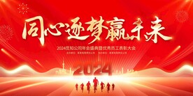 龙年氛围背景墙