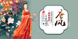 唐风 