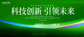 蓝绿色大会仪展板背景
