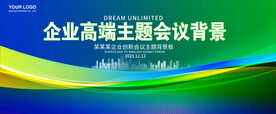 绿色活动大会仪展板背景