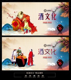 酒文化