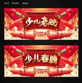 少儿春晚