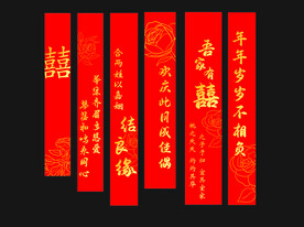 婚礼条幅