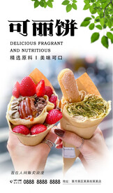 可丽饼