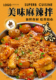 麻辣拌