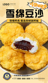 雪绵豆沙