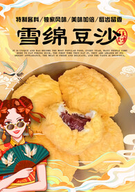 雪绵豆沙