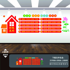 村民文明公约