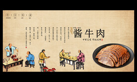 酱牛肉