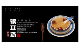 银耳汤