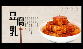 豆腐乳