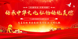 弘扬传统美德