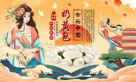 奶黄包背景墙