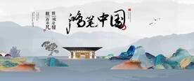 新中式洋房