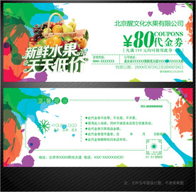 水果代金券