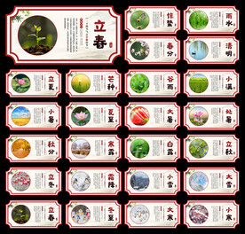 24节气图片