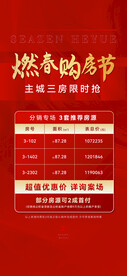 购房节特价房海报