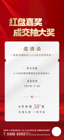 抽奖活动海报