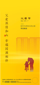地产父亲节