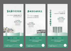 地产价值点海报