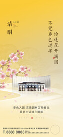 地产清明节