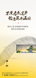 地产清明节