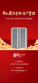 地产热销加推