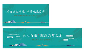 地产示范区开放