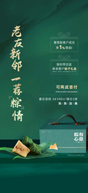 地产端午节送粽子