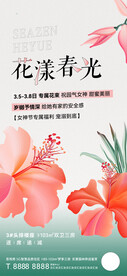 三八女神节