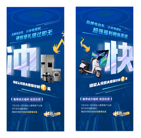 活动倒计时海报