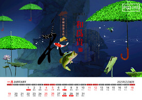 2025年东方智慧台历1月