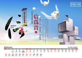 2025年东方智慧台历4月