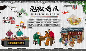 泡椒鸡爪