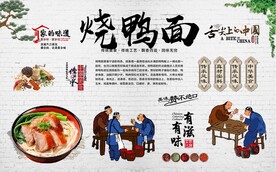 烧鸭面