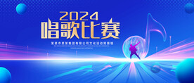 唱歌比赛