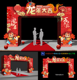 龙年拱门