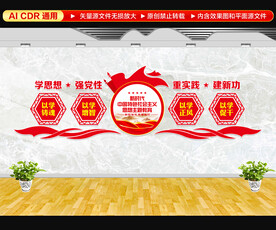 以学铸魂以学增智文化墙