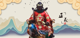 钟馗