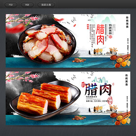 腊肉