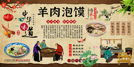 羊肉泡馍背景墙